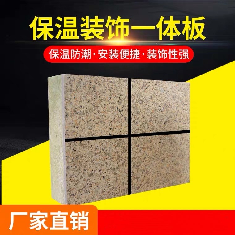 水包砂保温装饰一体板